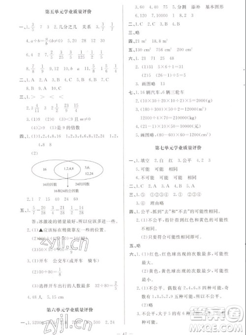 北京师范大学出版社2022秋课堂精练数学五年级上册北师大版山西专版答案 北京师范大学出版社2022秋课堂精练数学五年级上册北师大版山西专版答案