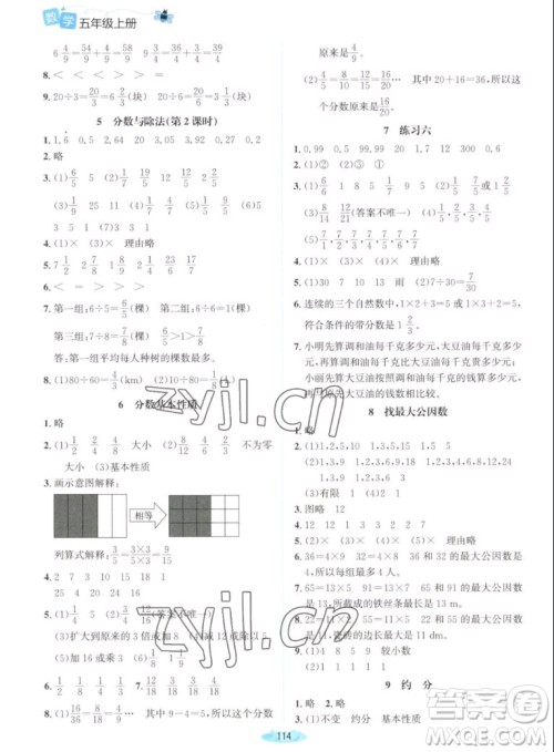 北京师范大学出版社2022秋课堂精练数学五年级上册北师大版山西专版答案