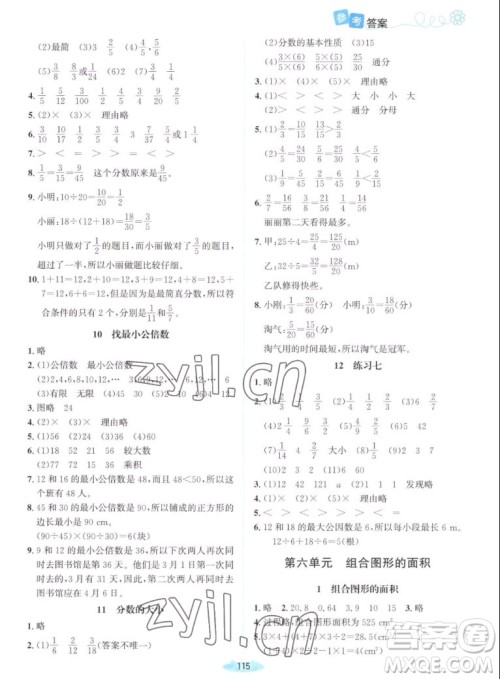 北京师范大学出版社2022秋课堂精练数学五年级上册北师大版山西专版答案