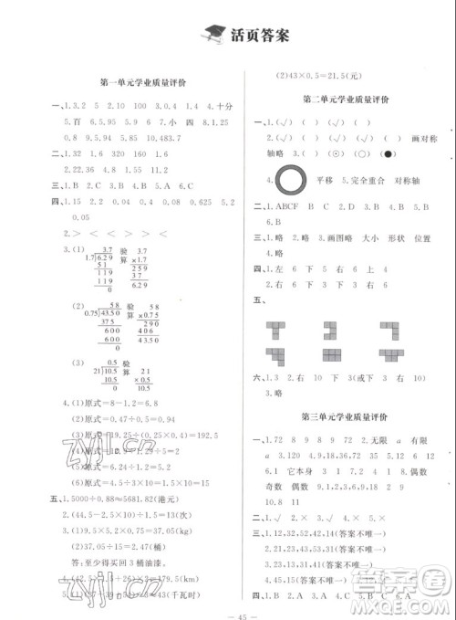 北京师范大学出版社2022秋课堂精练数学五年级上册北师大版山西专版答案