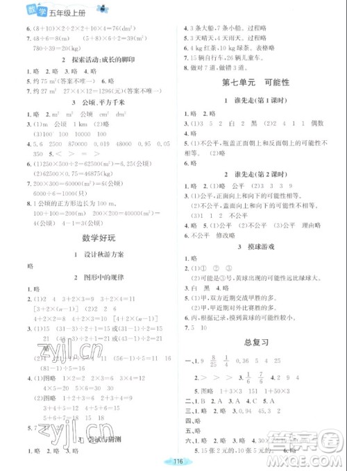 北京师范大学出版社2022秋课堂精练数学五年级上册北师大版山西专版答案 北京师范大学出版社2022秋课堂精练数学五年级上册北师大版山西专版答案