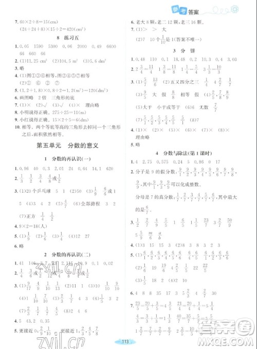 北京师范大学出版社2022秋课堂精练数学五年级上册北师大版山西专版答案