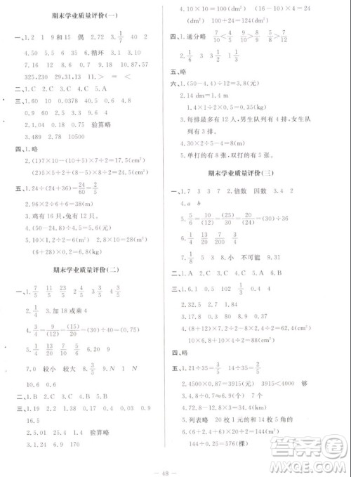 北京师范大学出版社2022秋课堂精练数学五年级上册北师大版山西专版答案