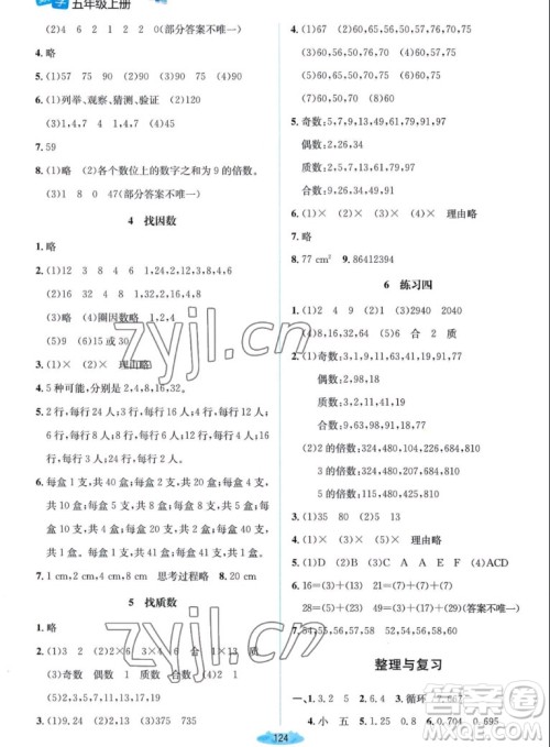 北京师范大学出版社2022秋课堂精练数学五年级上册北师大版双色版答案 北京师范大学出版社2022秋课堂精练数学五年级上册北师大版双色版答案