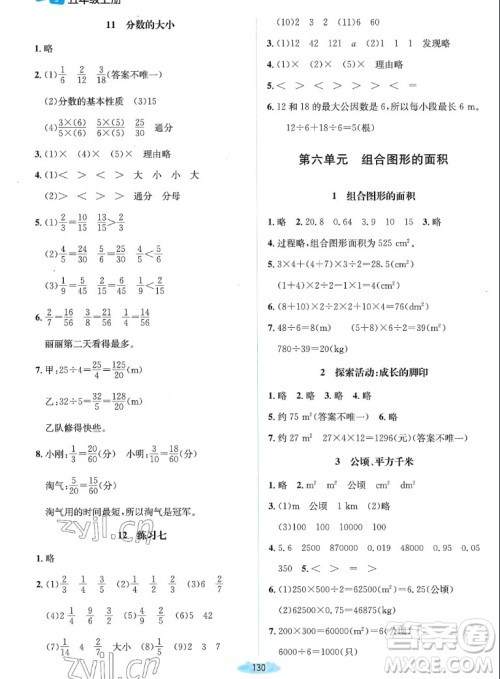 北京师范大学出版社2022秋课堂精练数学五年级上册北师大版双色版答案 北京师范大学出版社2022秋课堂精练数学五年级上册北师大版双色版答案