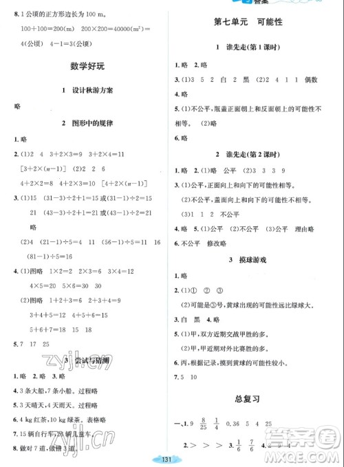 北京师范大学出版社2022秋课堂精练数学五年级上册北师大版双色版答案 北京师范大学出版社2022秋课堂精练数学五年级上册北师大版双色版答案