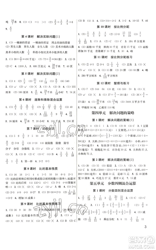 东南大学出版社2022金3练六年级上册数学江苏版参考答案