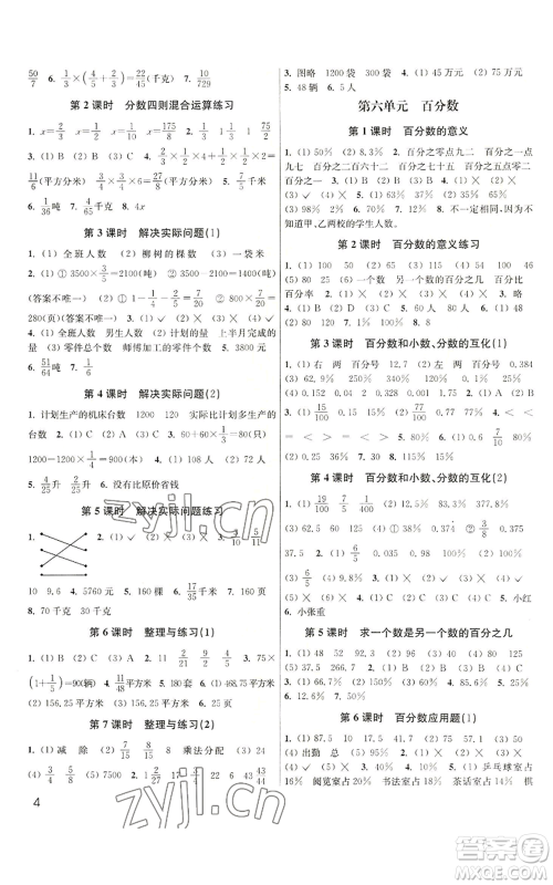 东南大学出版社2022金3练六年级上册数学江苏版参考答案