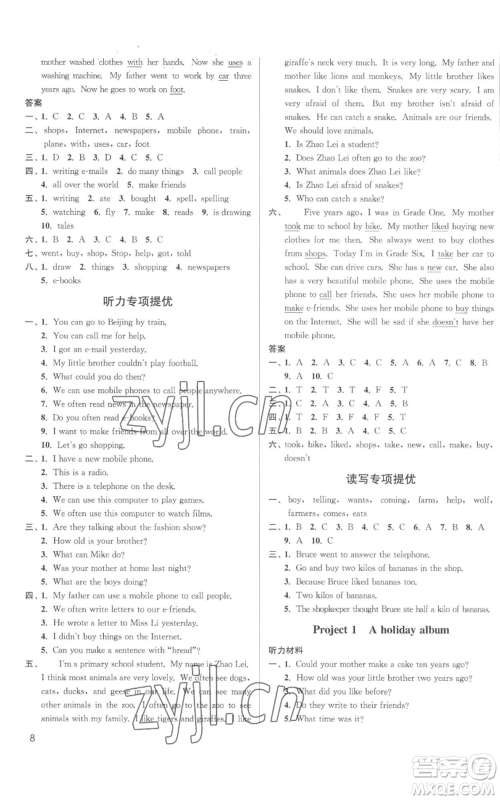 东南大学出版社2022金3练六年级上册英语江苏版参考答案