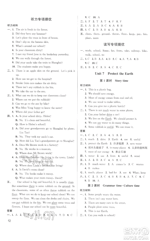 东南大学出版社2022金3练六年级上册英语江苏版参考答案