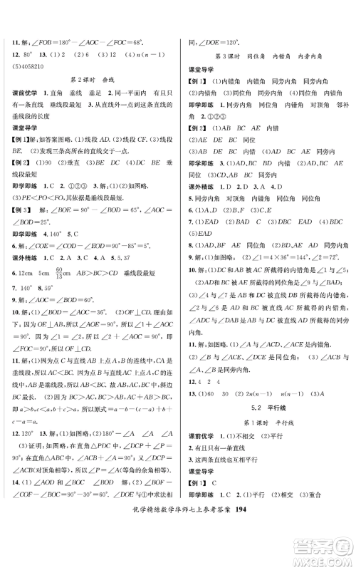 新疆文化出版社2022优学精练七年级上册数学华师大版参考答案