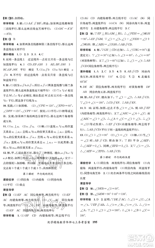 新疆文化出版社2022优学精练七年级上册数学华师大版参考答案