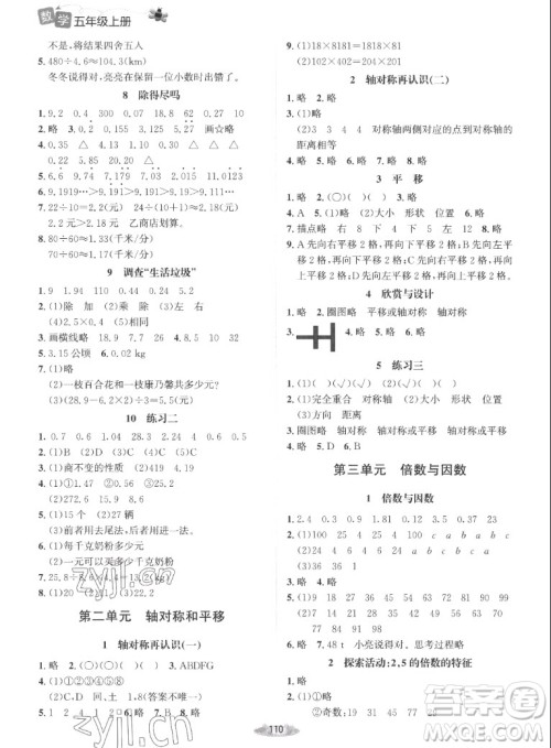 北京师范大学出版社2022秋课堂精练数学五年级上册北师大版吉林专版答案 北京师范大学出版社2022秋课堂精练数学五年级上册北师大版吉林专版答案