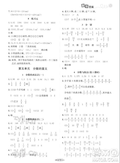 北京师范大学出版社2022秋课堂精练数学五年级上册北师大版吉林专版答案