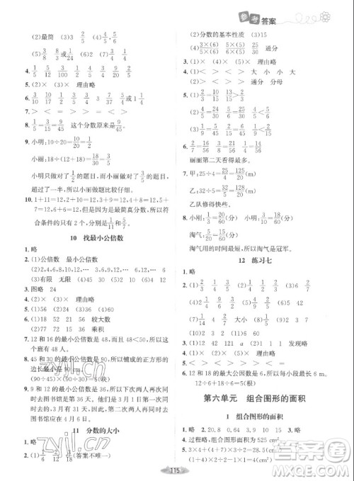 北京师范大学出版社2022秋课堂精练数学五年级上册北师大版吉林专版答案