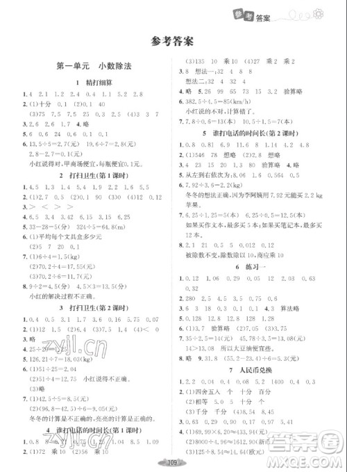 北京师范大学出版社2022秋课堂精练数学五年级上册北师大版吉林专版答案