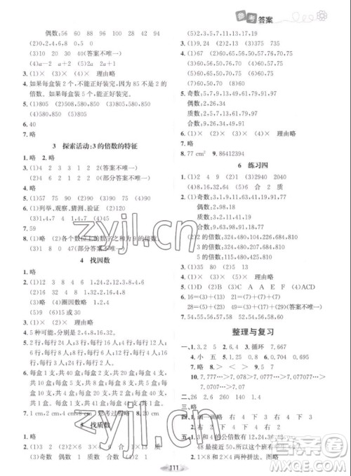 北京师范大学出版社2022秋课堂精练数学五年级上册北师大版吉林专版答案