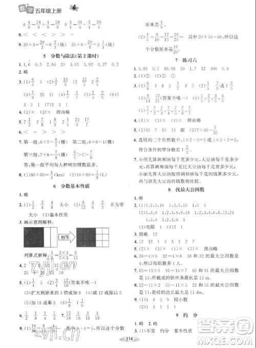 北京师范大学出版社2022秋课堂精练数学五年级上册北师大版吉林专版答案