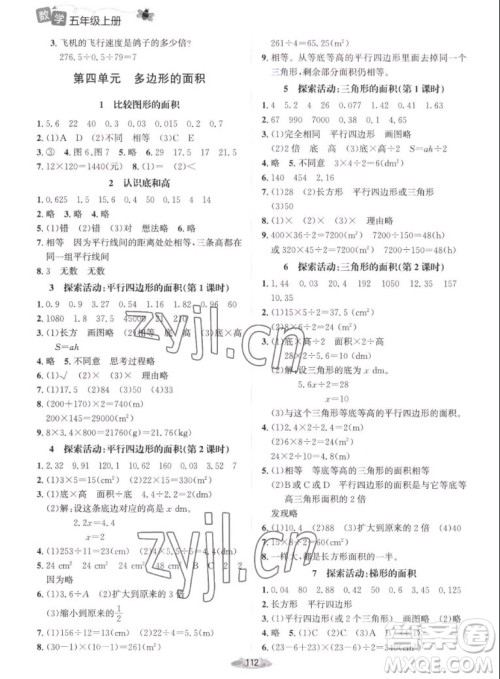 北京师范大学出版社2022秋课堂精练数学五年级上册北师大版吉林专版答案