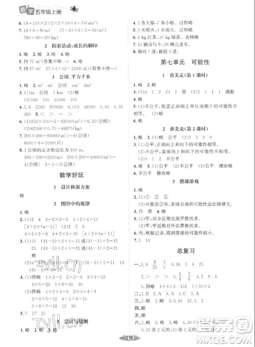 北京师范大学出版社2022秋课堂精练数学五年级上册北师大版吉林专版答案