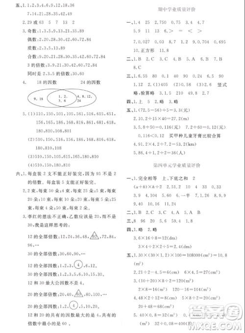 北京师范大学出版社2022秋课堂精练数学五年级上册北师大版吉林专版答案