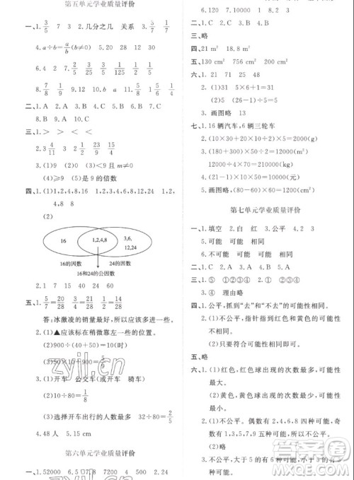 北京师范大学出版社2022秋课堂精练数学五年级上册北师大版吉林专版答案