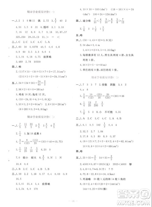 北京师范大学出版社2022秋课堂精练数学五年级上册北师大版吉林专版答案 北京师范大学出版社2022秋课堂精练数学五年级上册北师大版吉林专版答案