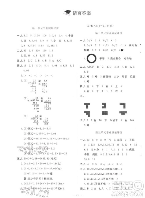 北京师范大学出版社2022秋课堂精练数学五年级上册北师大版吉林专版答案