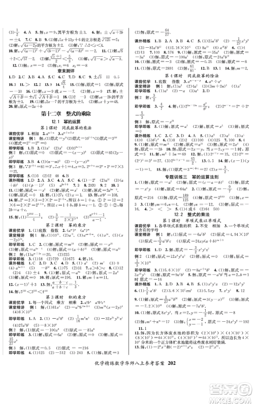 新疆文化出版社2022优学精练八年级上册数学通用版参考答案 新疆文化出版社2022优学精练八年级上册数学通用版参考答案