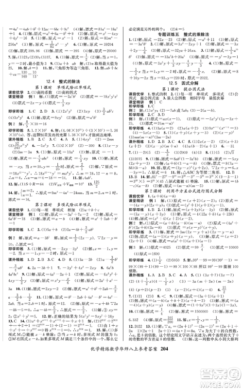 新疆文化出版社2022优学精练八年级上册数学通用版参考答案