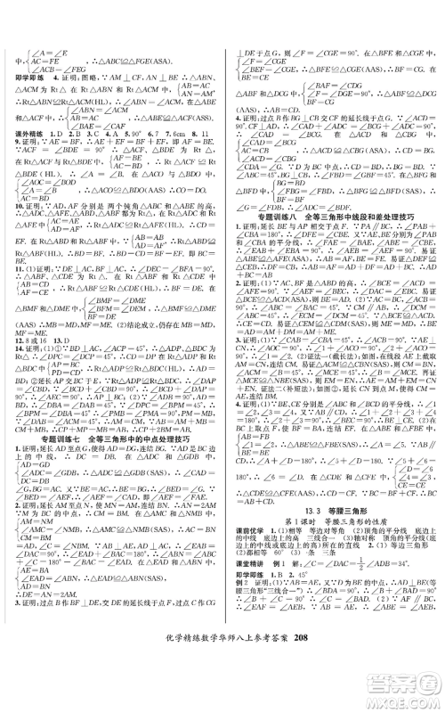 新疆文化出版社2022优学精练八年级上册数学通用版参考答案