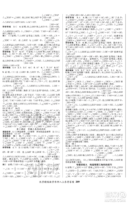 新疆文化出版社2022优学精练八年级上册数学通用版参考答案