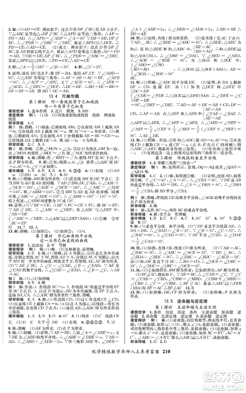 新疆文化出版社2022优学精练八年级上册数学通用版参考答案