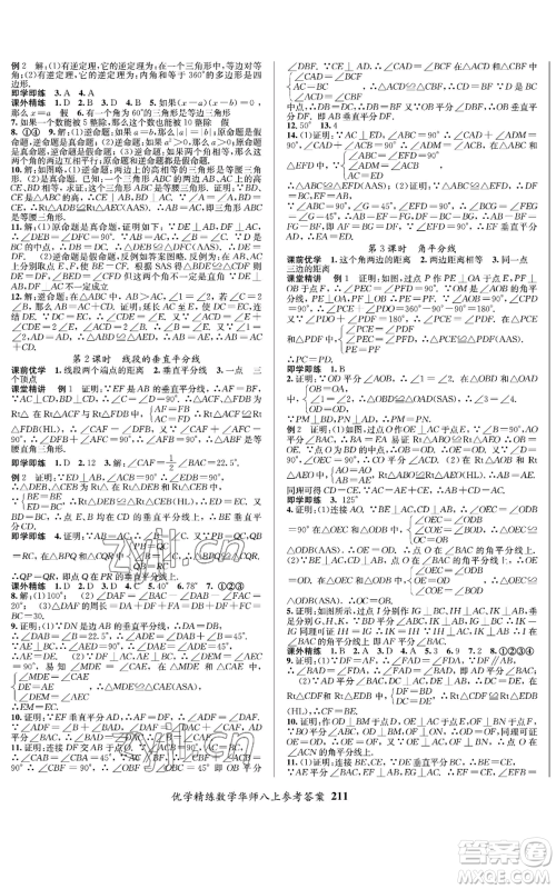 新疆文化出版社2022优学精练八年级上册数学通用版参考答案