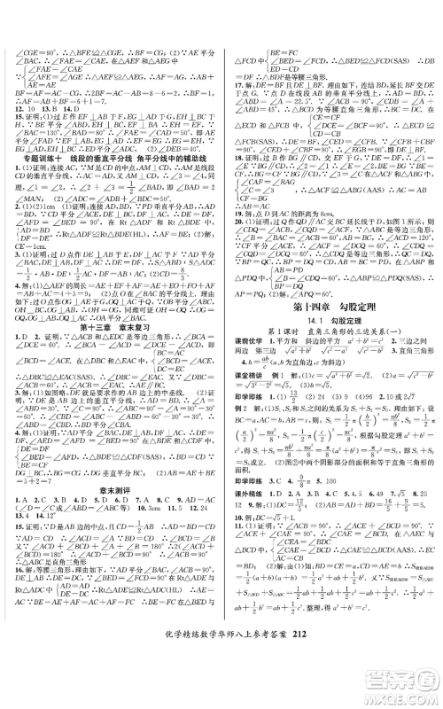 新疆文化出版社2022优学精练八年级上册数学通用版参考答案