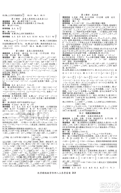 新疆文化出版社2022优学精练八年级上册数学通用版参考答案