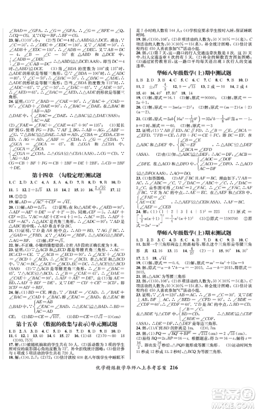新疆文化出版社2022优学精练八年级上册数学通用版参考答案