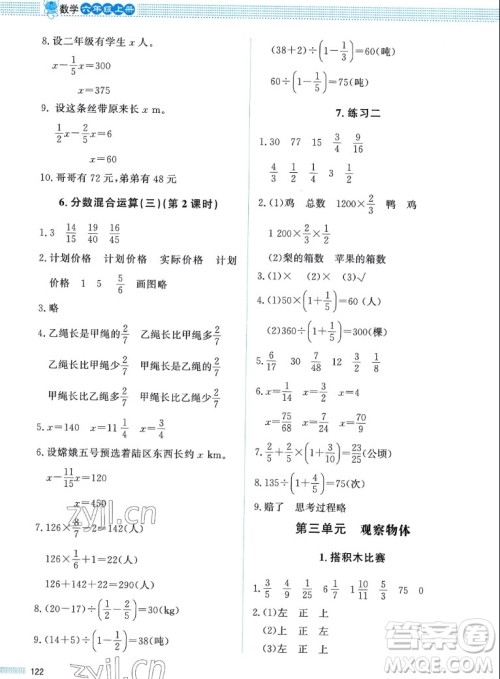 北京师范大学出版社2022秋课堂精练数学六年级上册北师大版四川专版答案