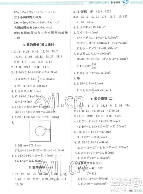 北京师范大学出版社2022秋课堂精练数学六年级上册北师大版四川专版答案