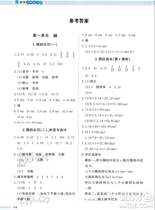 北京师范大学出版社2022秋课堂精练数学六年级上册北师大版四川专版答案