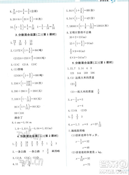 北京师范大学出版社2022秋课堂精练数学六年级上册北师大版四川专版答案