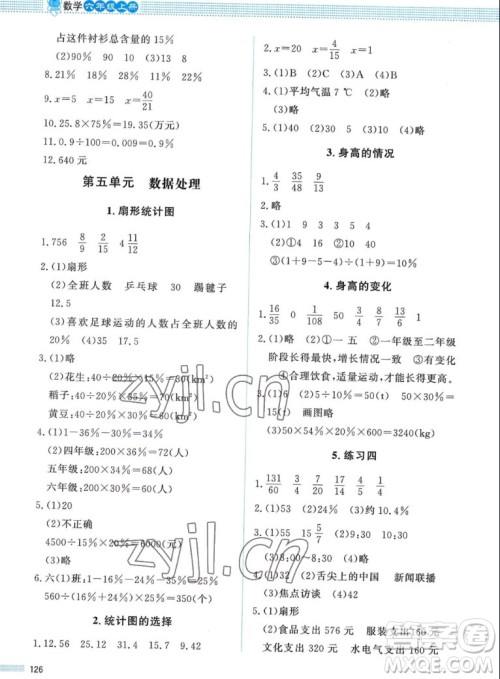 北京师范大学出版社2022秋课堂精练数学六年级上册北师大版四川专版答案