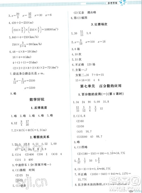 北京师范大学出版社2022秋课堂精练数学六年级上册北师大版四川专版答案