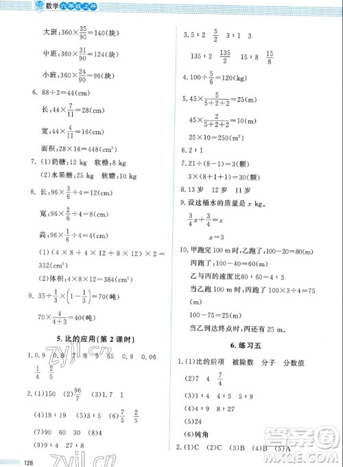 北京师范大学出版社2022秋课堂精练数学六年级上册北师大版四川专版答案