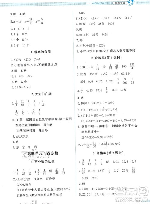 北京师范大学出版社2022秋课堂精练数学六年级上册北师大版四川专版答案