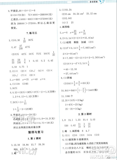 北京师范大学出版社2022秋课堂精练数学六年级上册北师大版四川专版答案