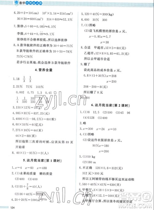 北京师范大学出版社2022秋课堂精练数学六年级上册北师大版四川专版答案