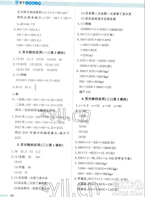 北京师范大学出版社2022秋课堂精练数学六年级上册北师大版四川专版答案