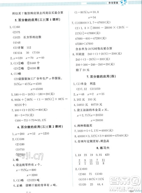 北京师范大学出版社2022秋课堂精练数学六年级上册北师大版四川专版答案