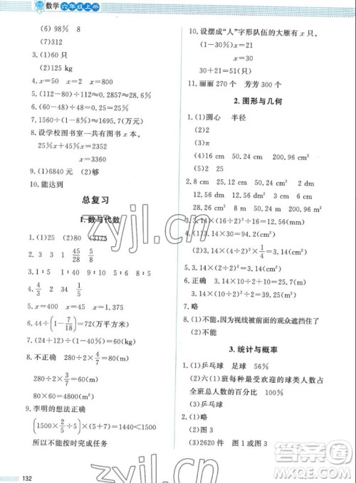 北京师范大学出版社2022秋课堂精练数学六年级上册北师大版四川专版答案